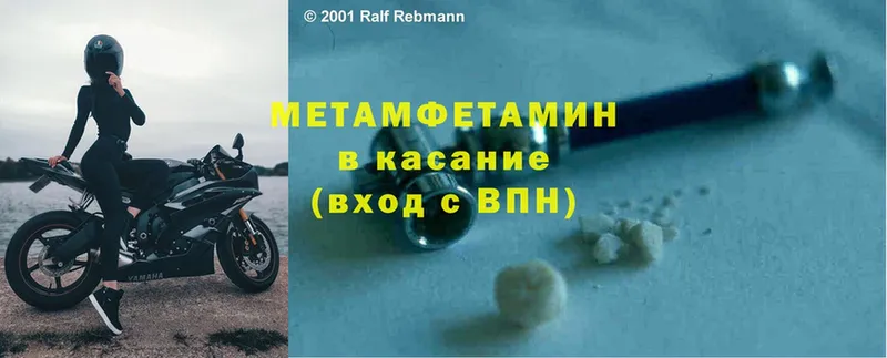 Первитин Methamphetamine  Бор 